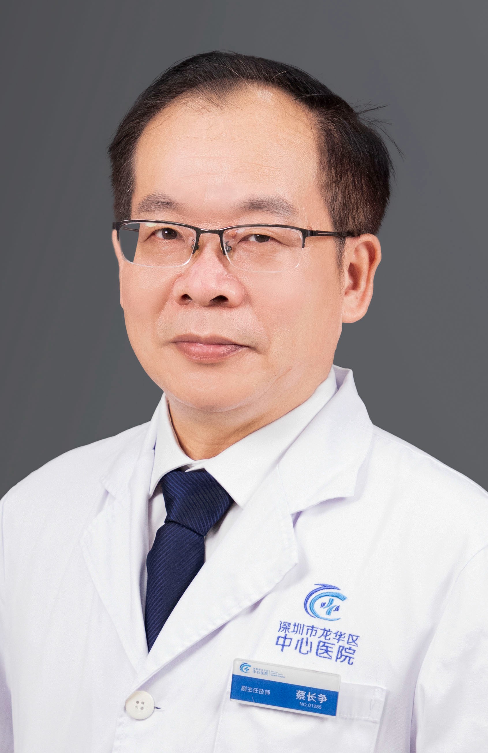 副主任技师 蔡长争