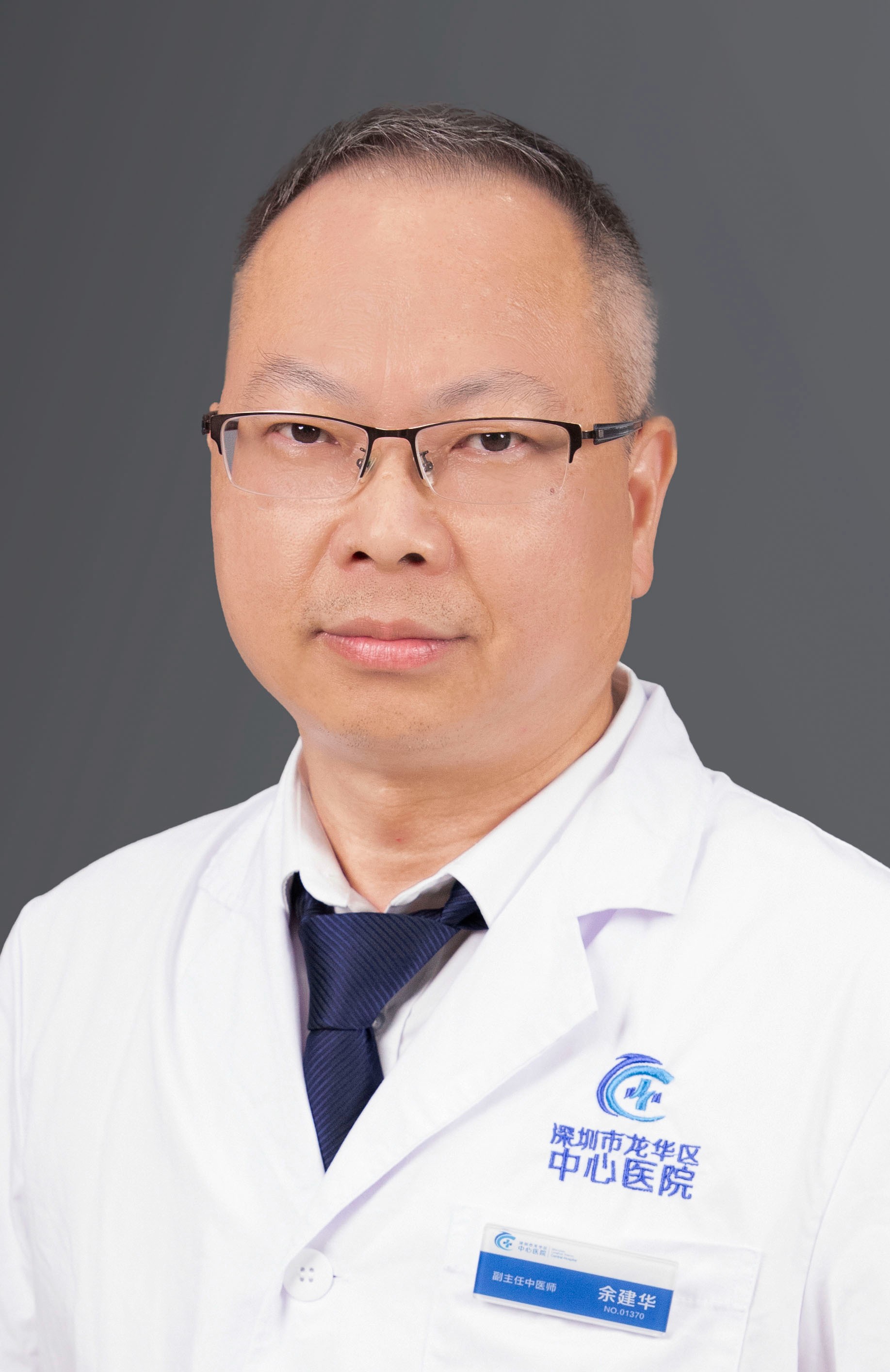 副主任中医师 余建华