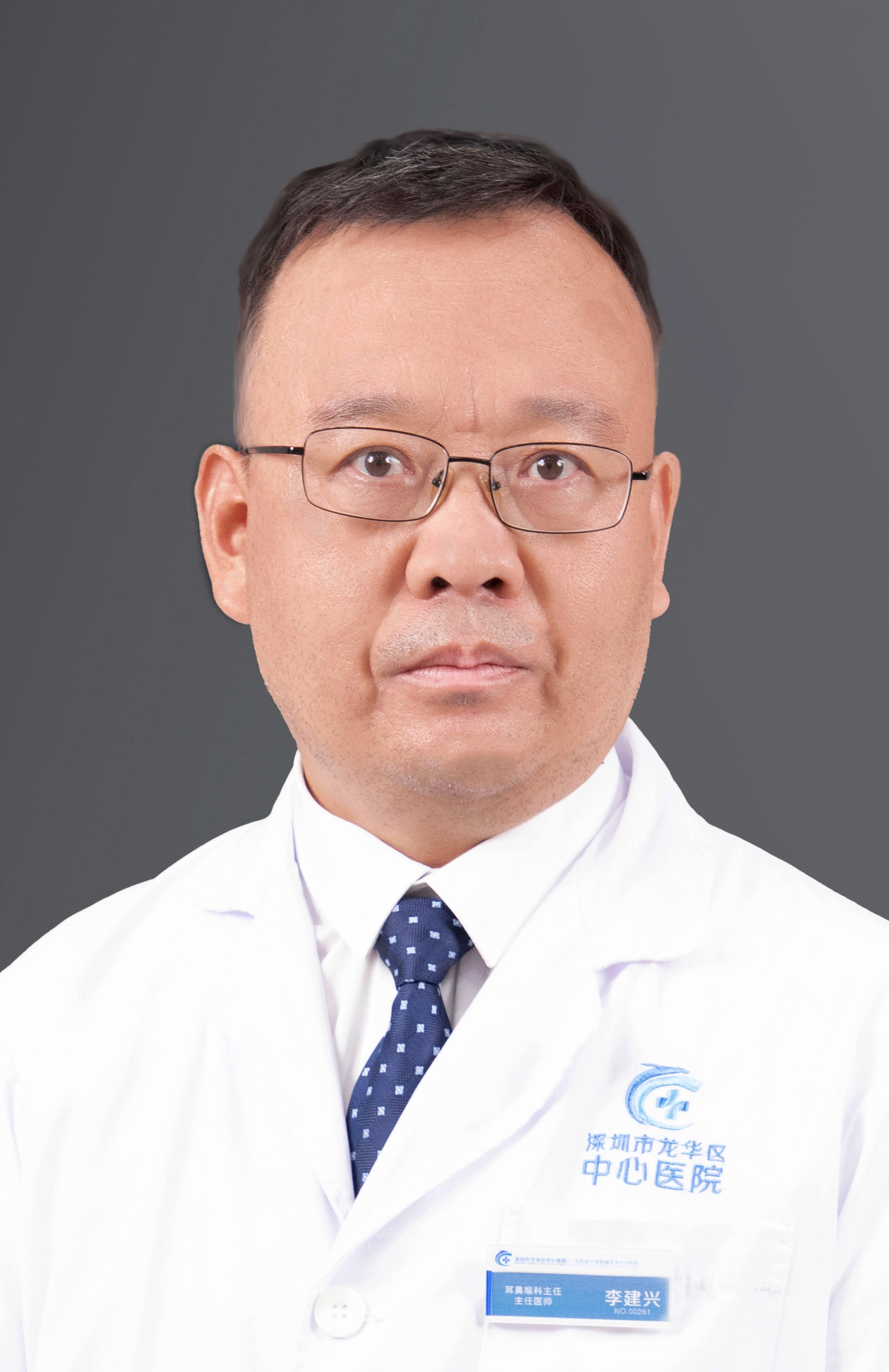 主任医师 李建兴