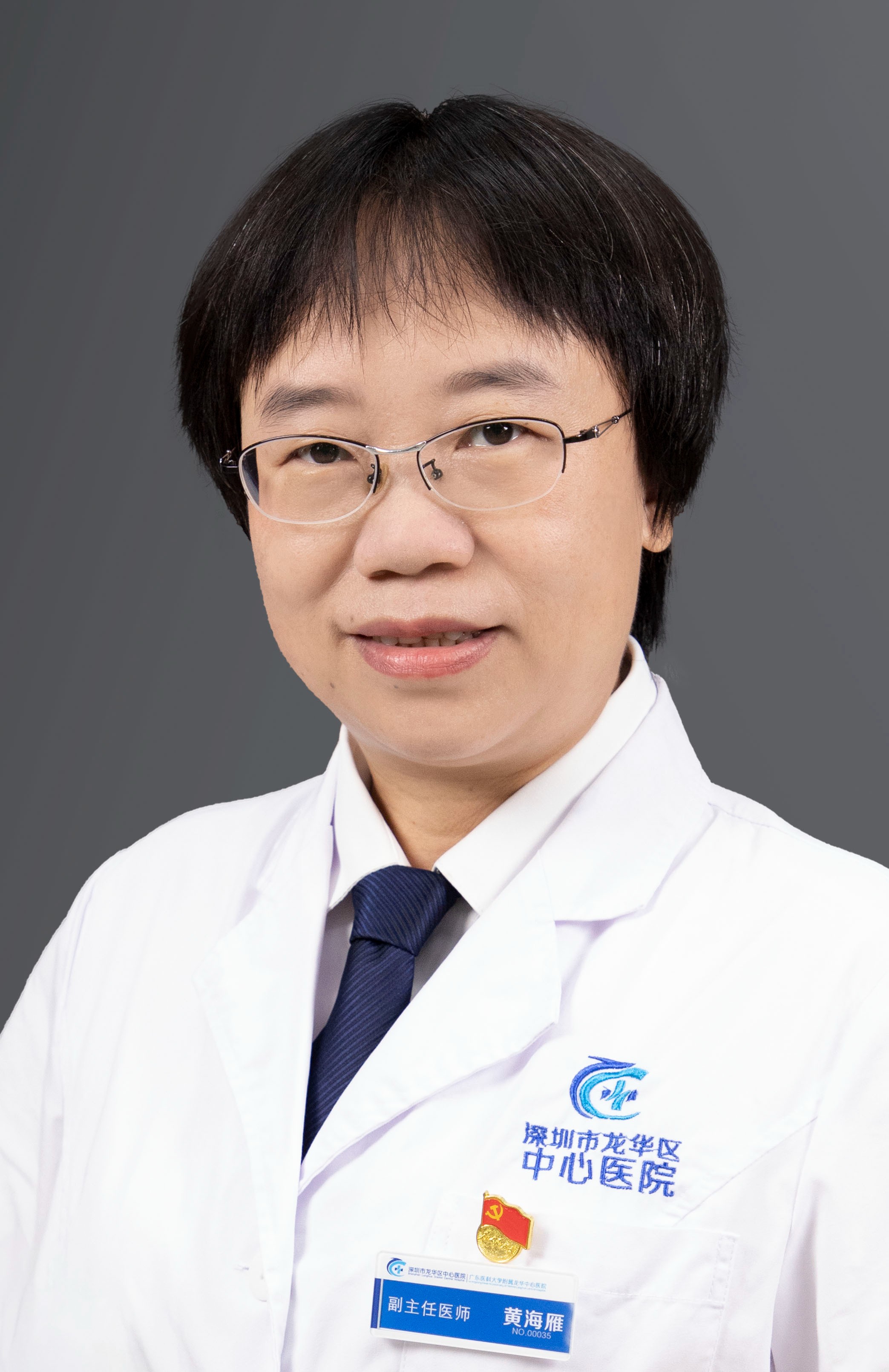 副主任医师 黄海雁