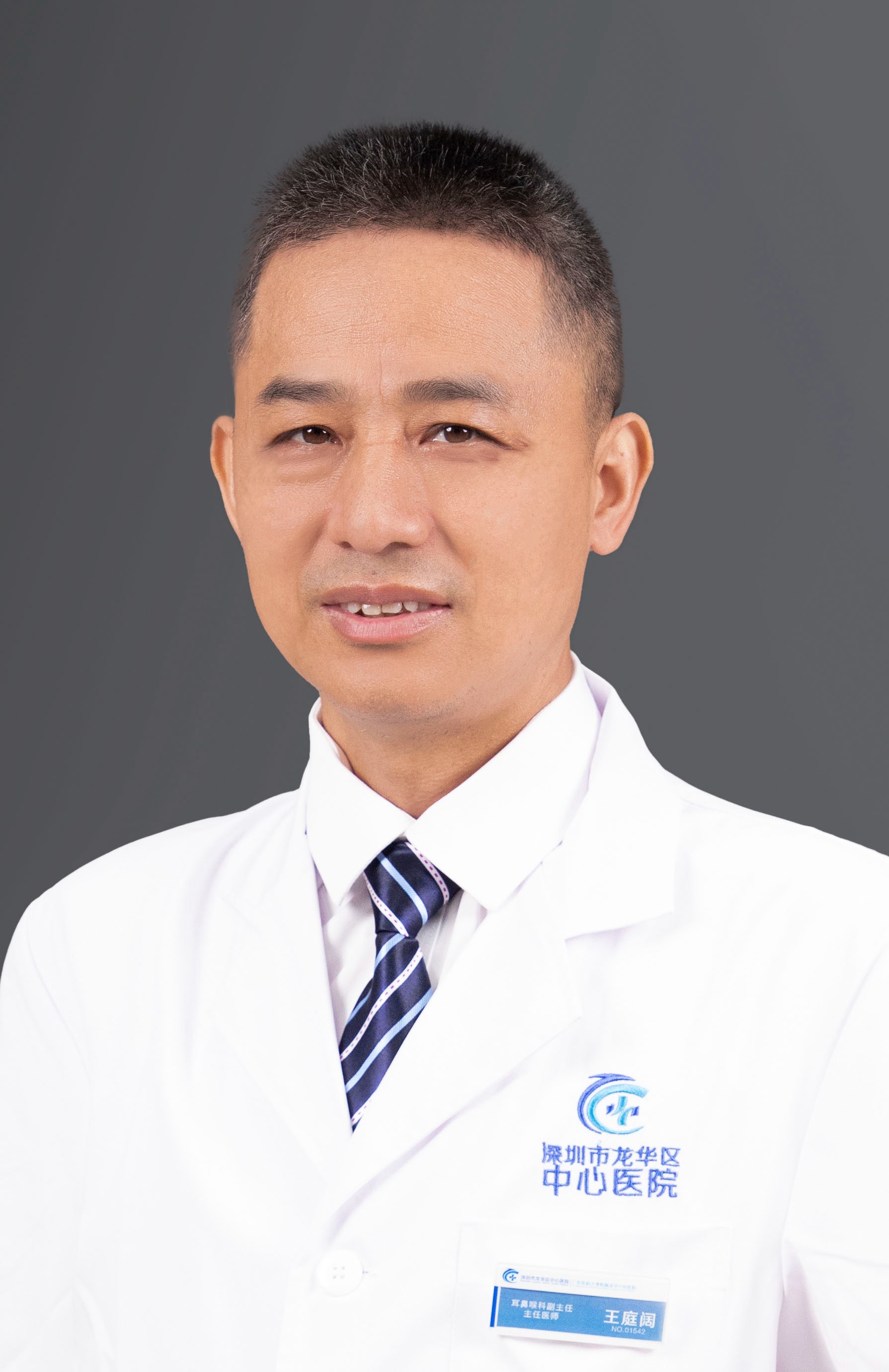 主任医师 王庭阔