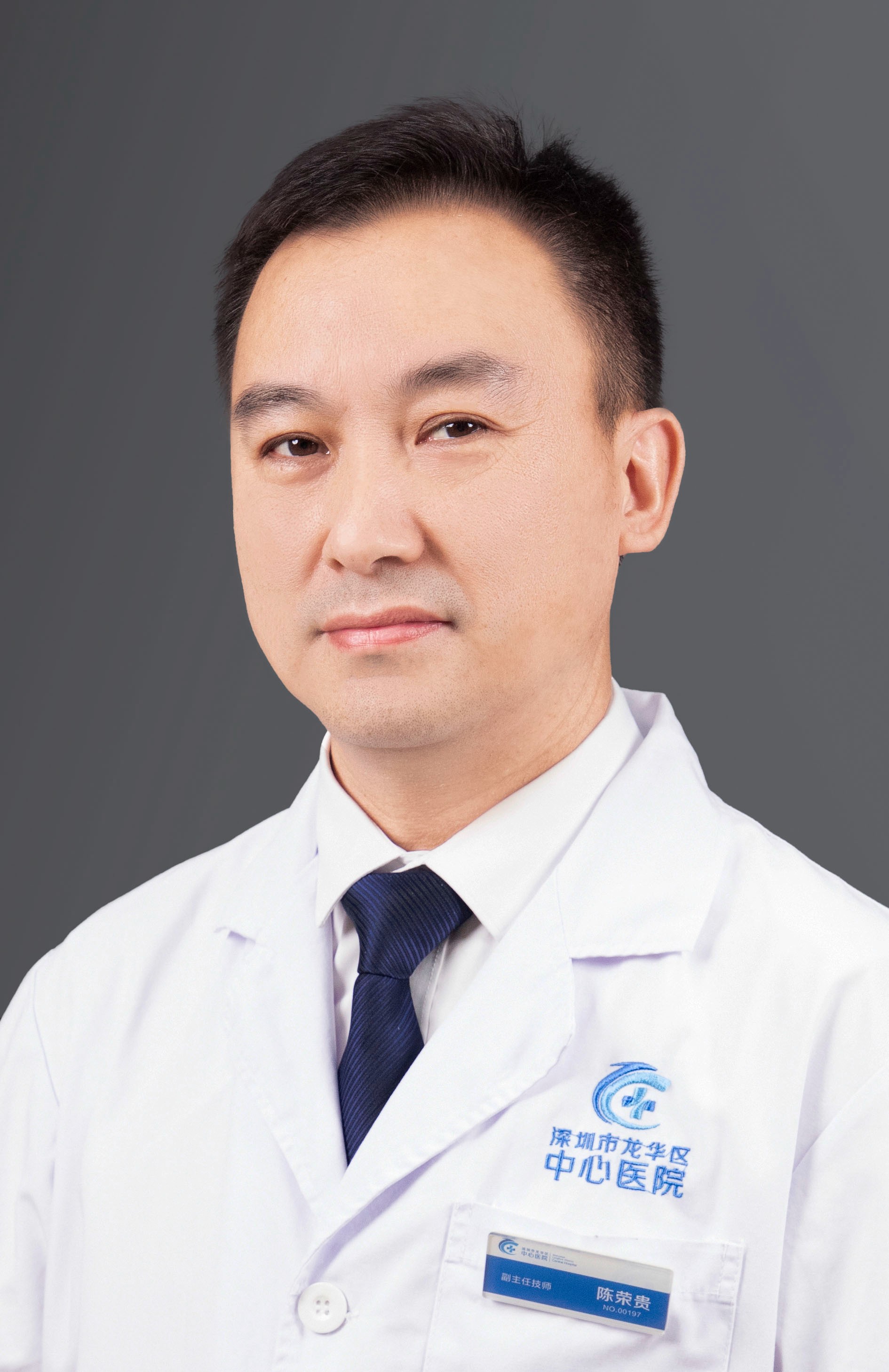 副主任技师 陈荣贵