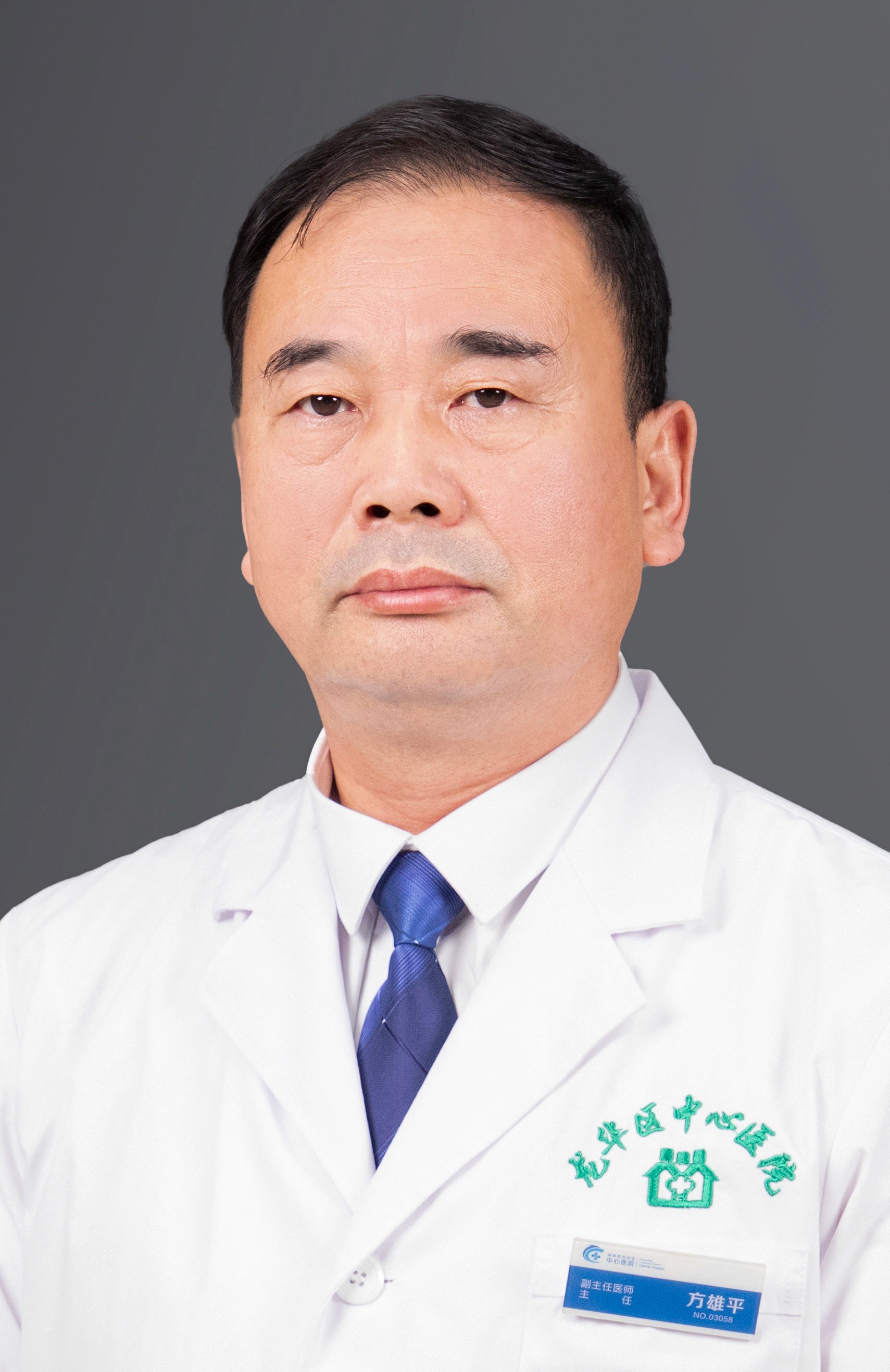 副主任医师 方雄平