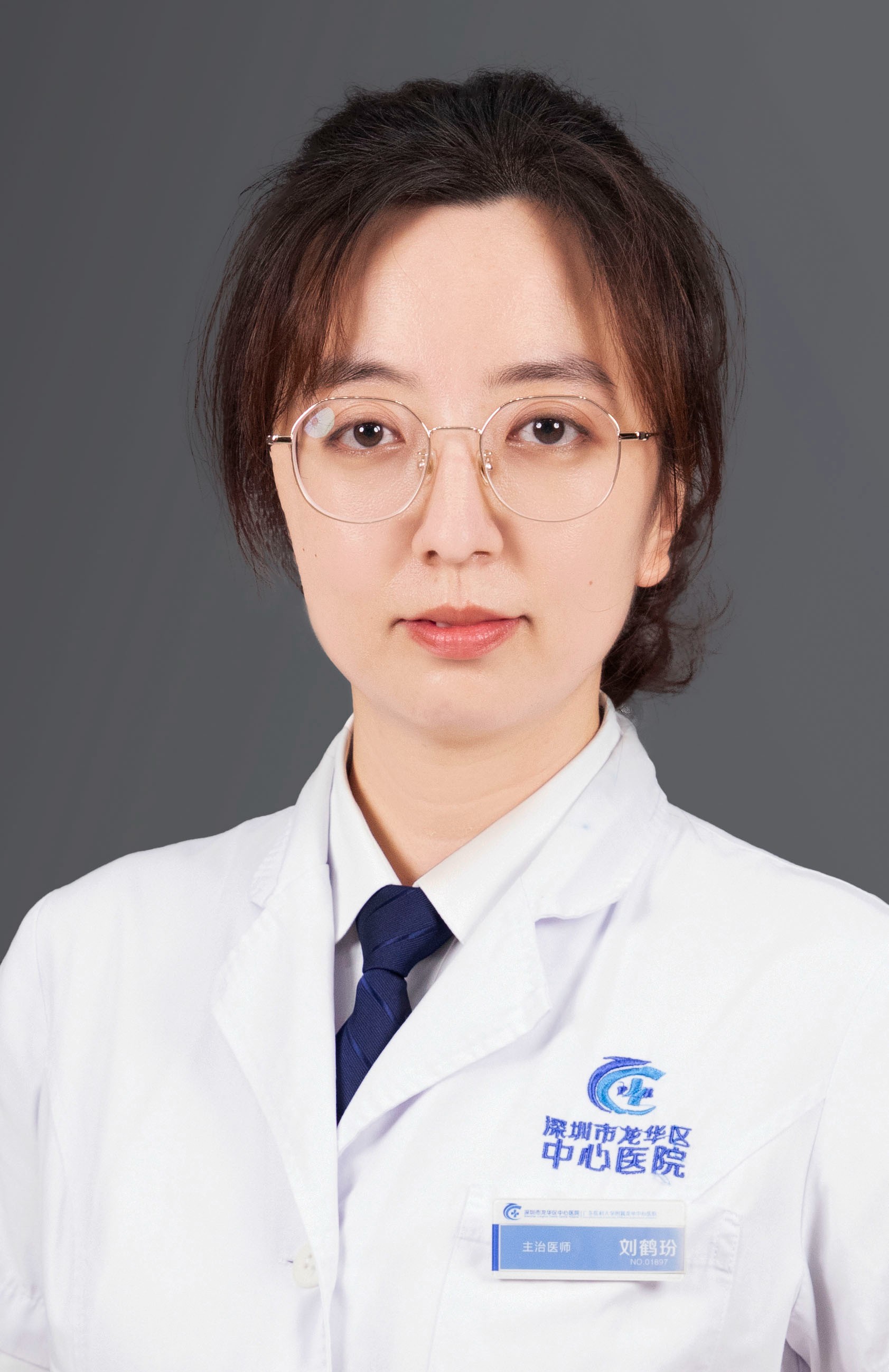 主治医师 刘鹤玢