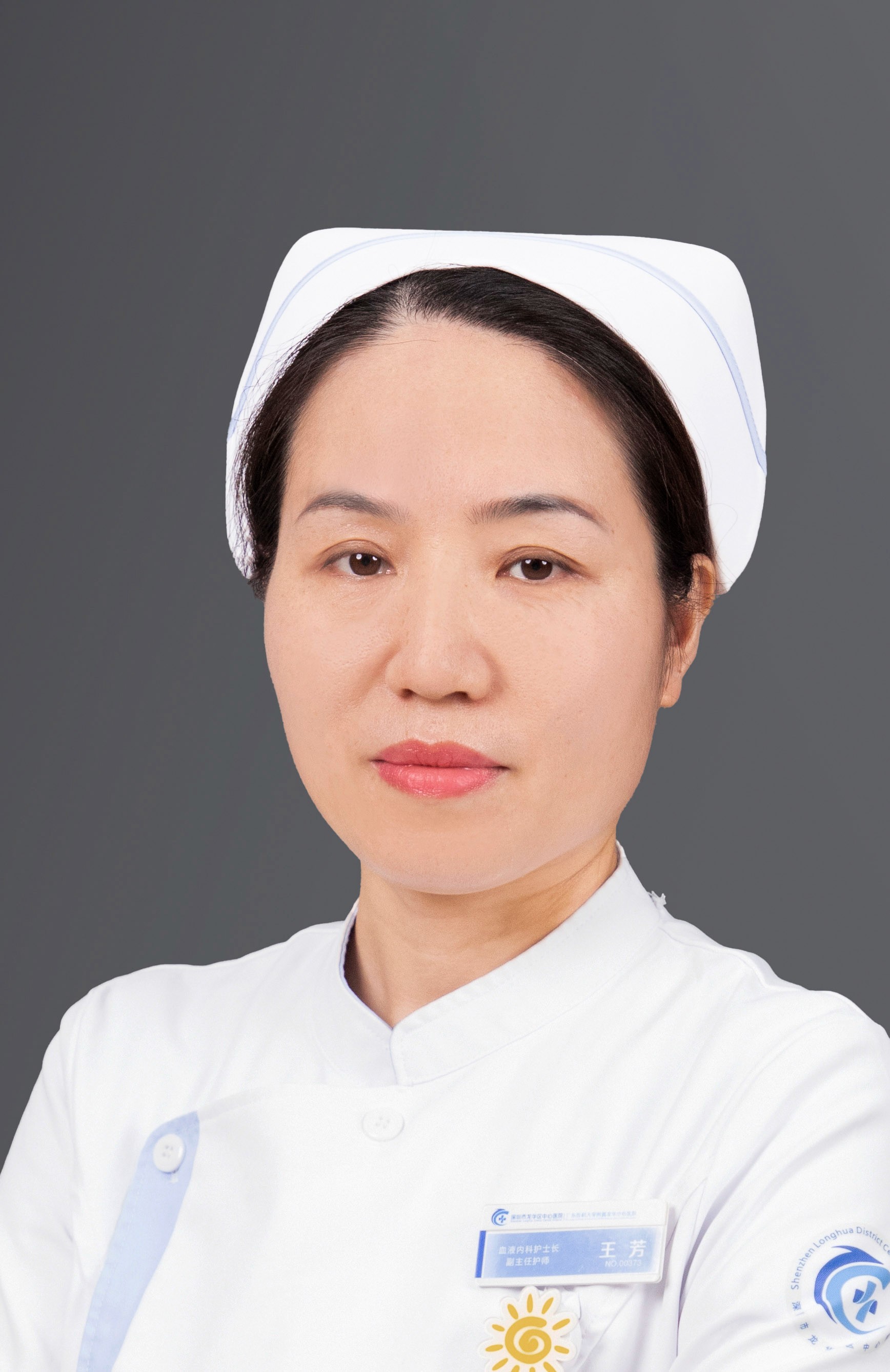 副主任护师 王芳