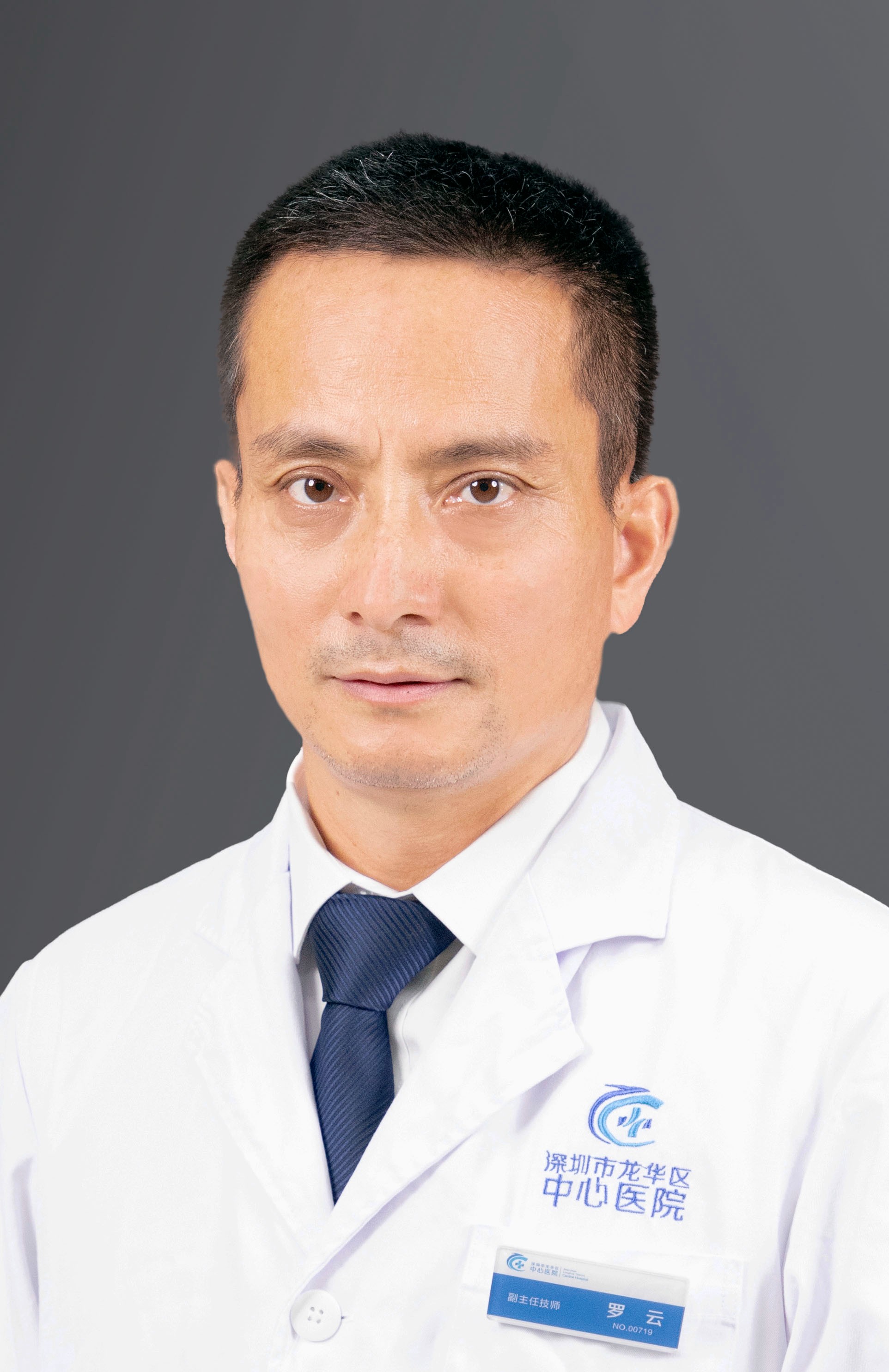副主任技师 罗云
