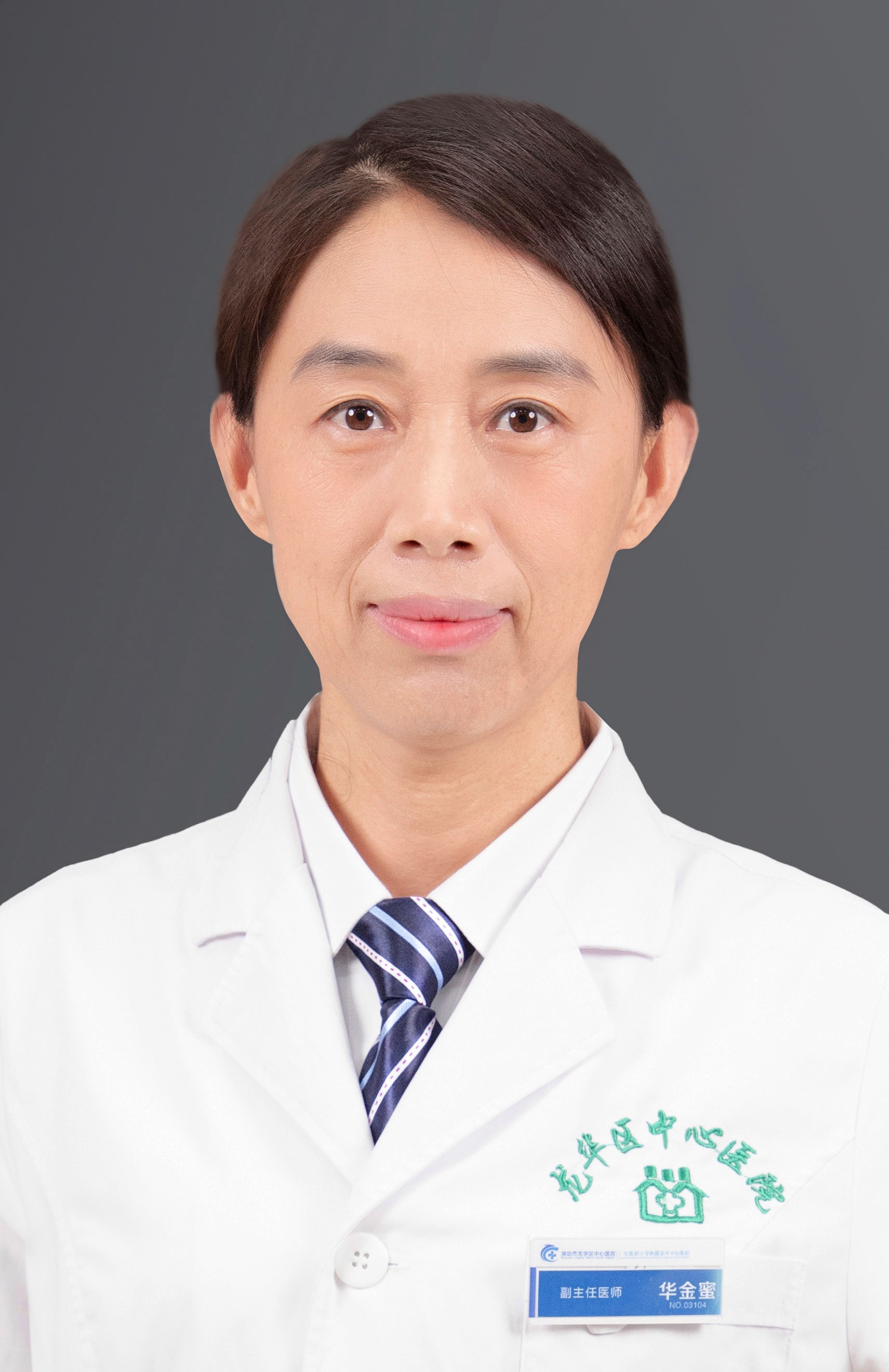 妇产科副主任医师 华金蜜