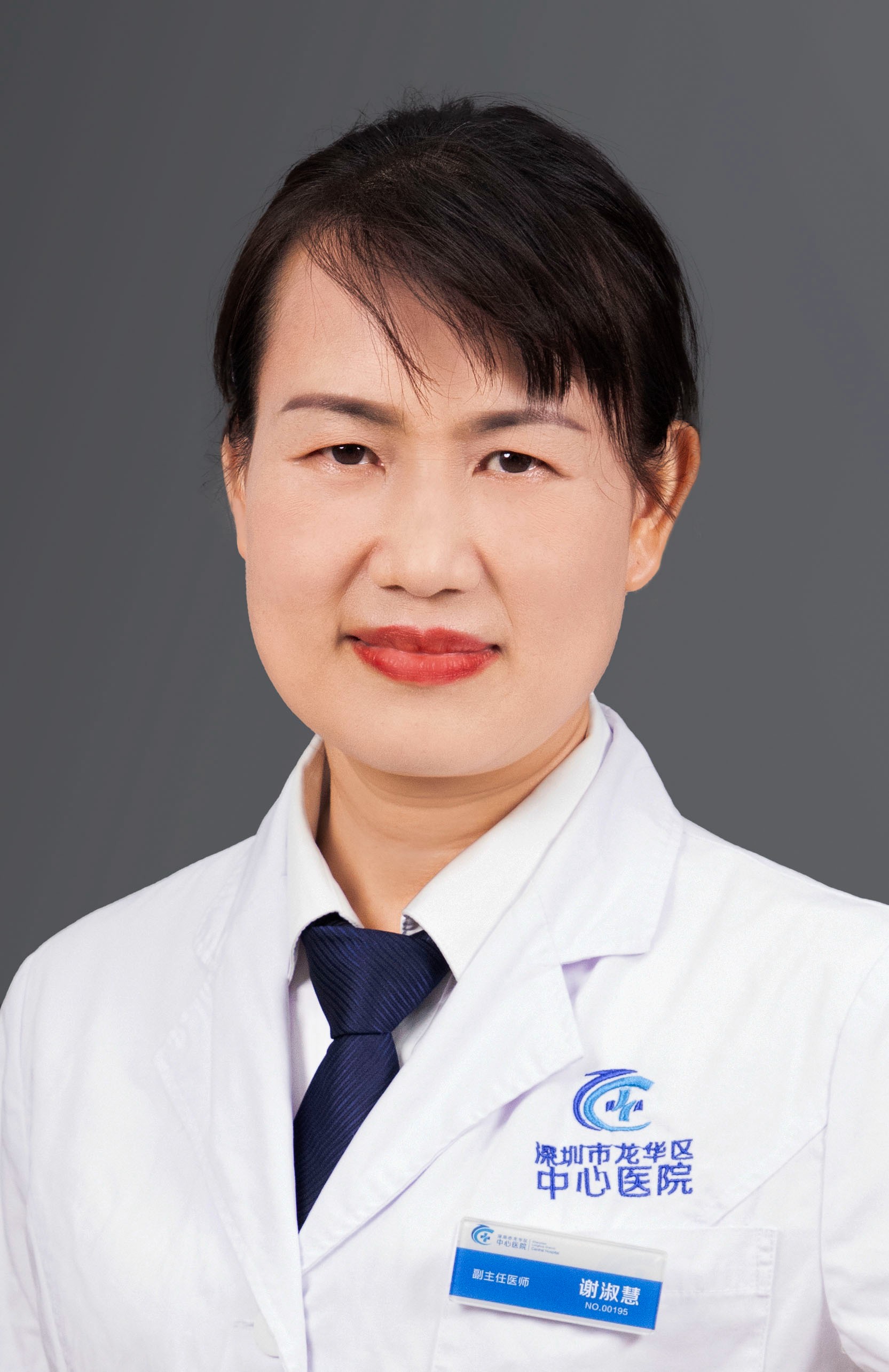 副主任医师 谢淑慧