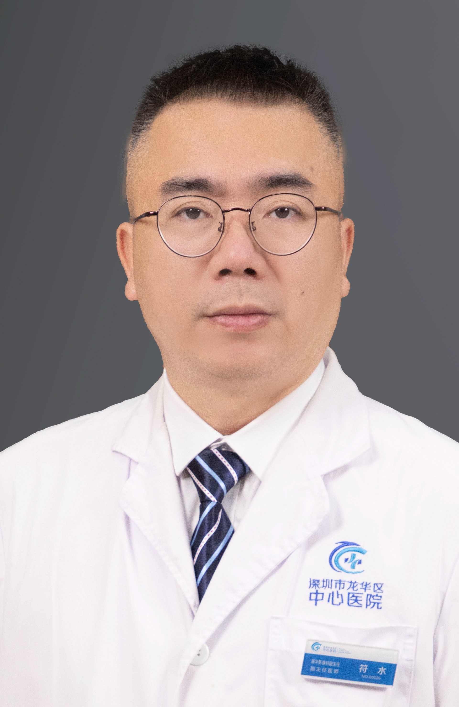 副主任医师 符水