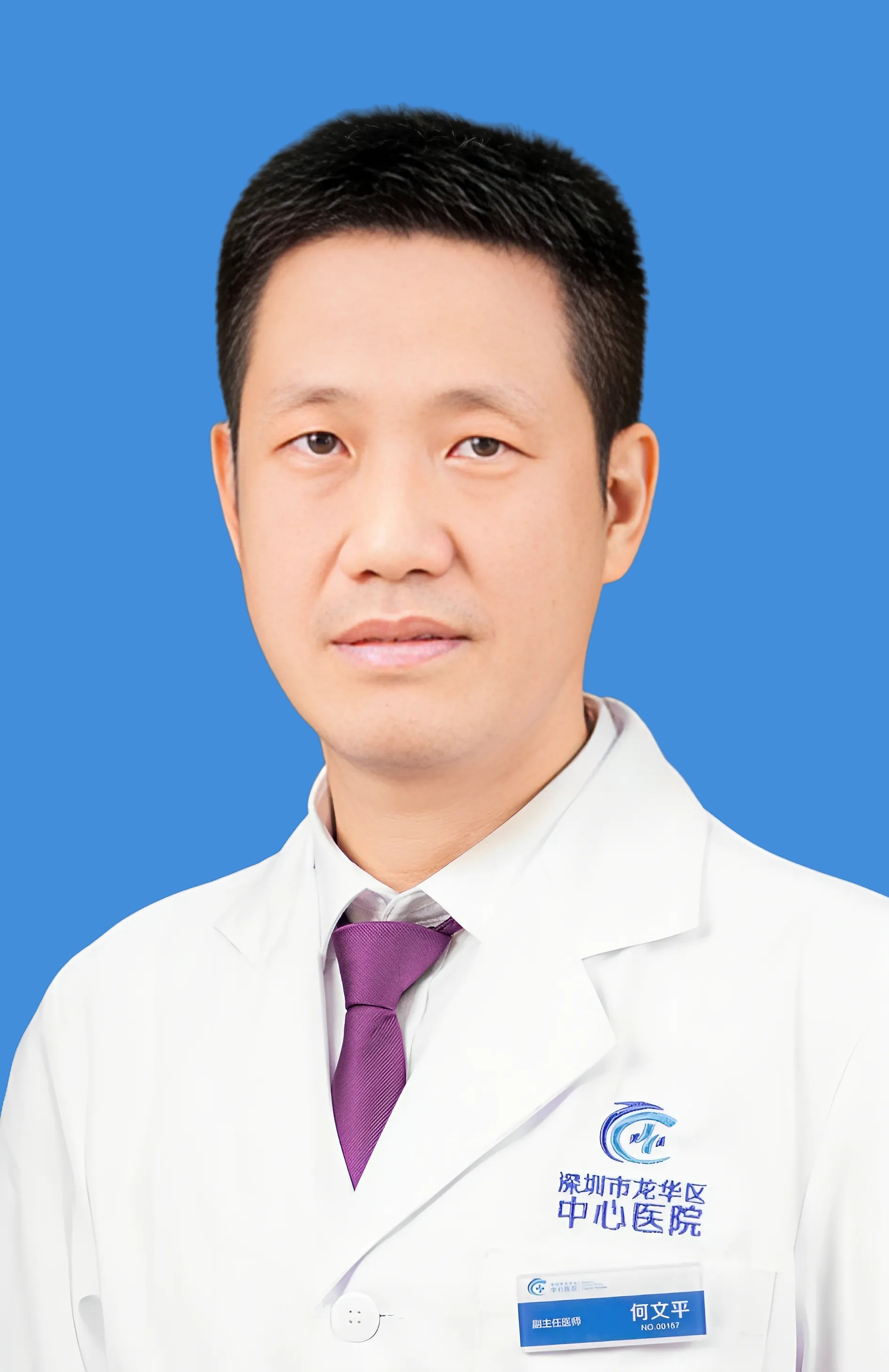 副主任医师 何文平