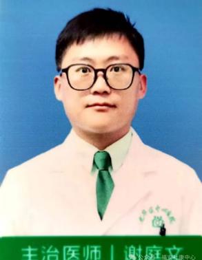 谢庭文家医团队