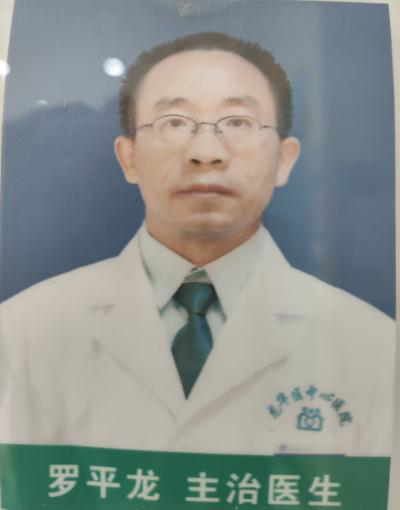  ​罗平龙家医团队