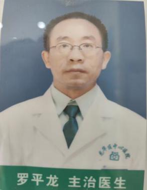 ​罗平龙家医团队