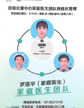 罗莲平家医团队