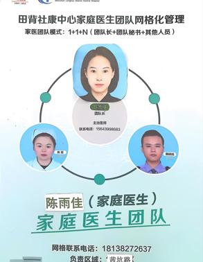 陈雨佳家医团队
