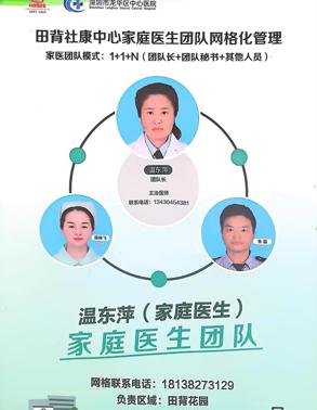 温东萍家医团队