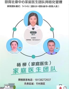 杨柳家医团队