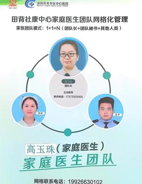 高玉珠家医团队