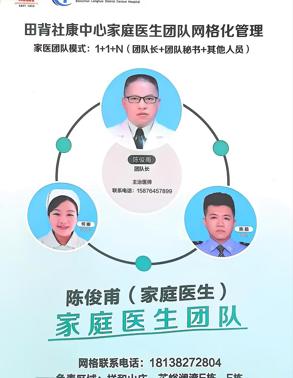 陈俊甫家医团队