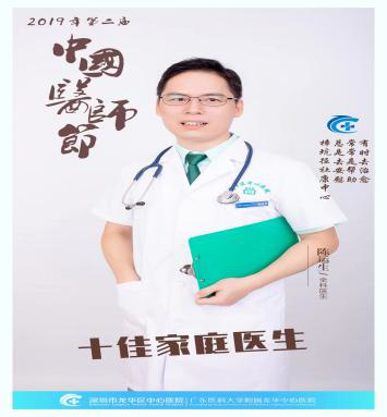  陈运生家医团队