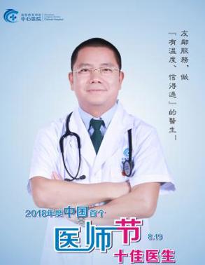 林伟东家医团队