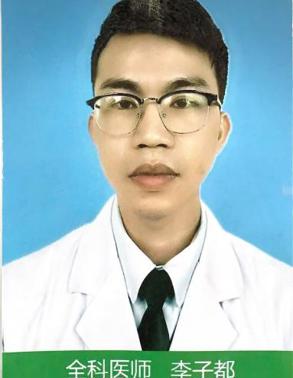 李子都家医团队